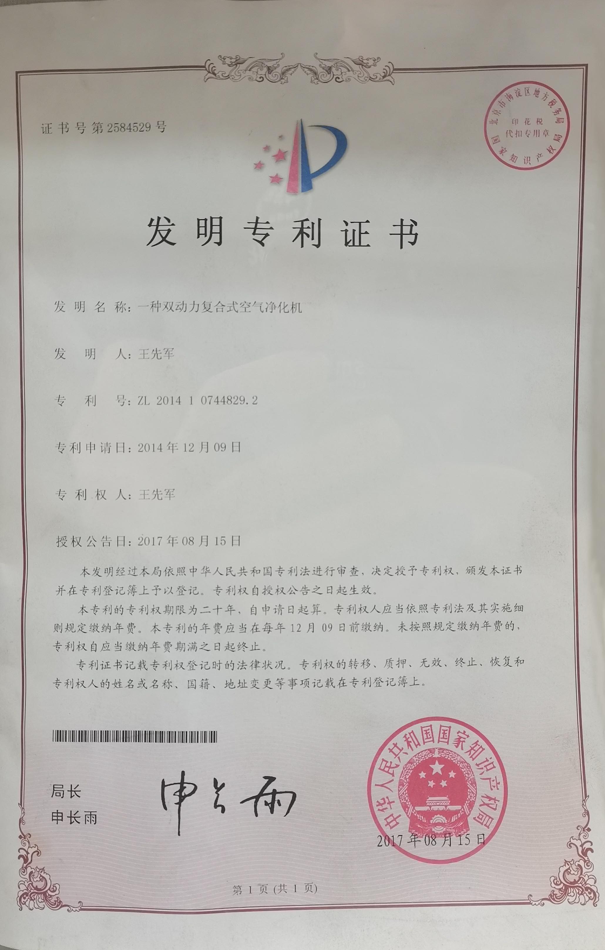一種雙動力復(fù)合式空氣凈化機(jī)